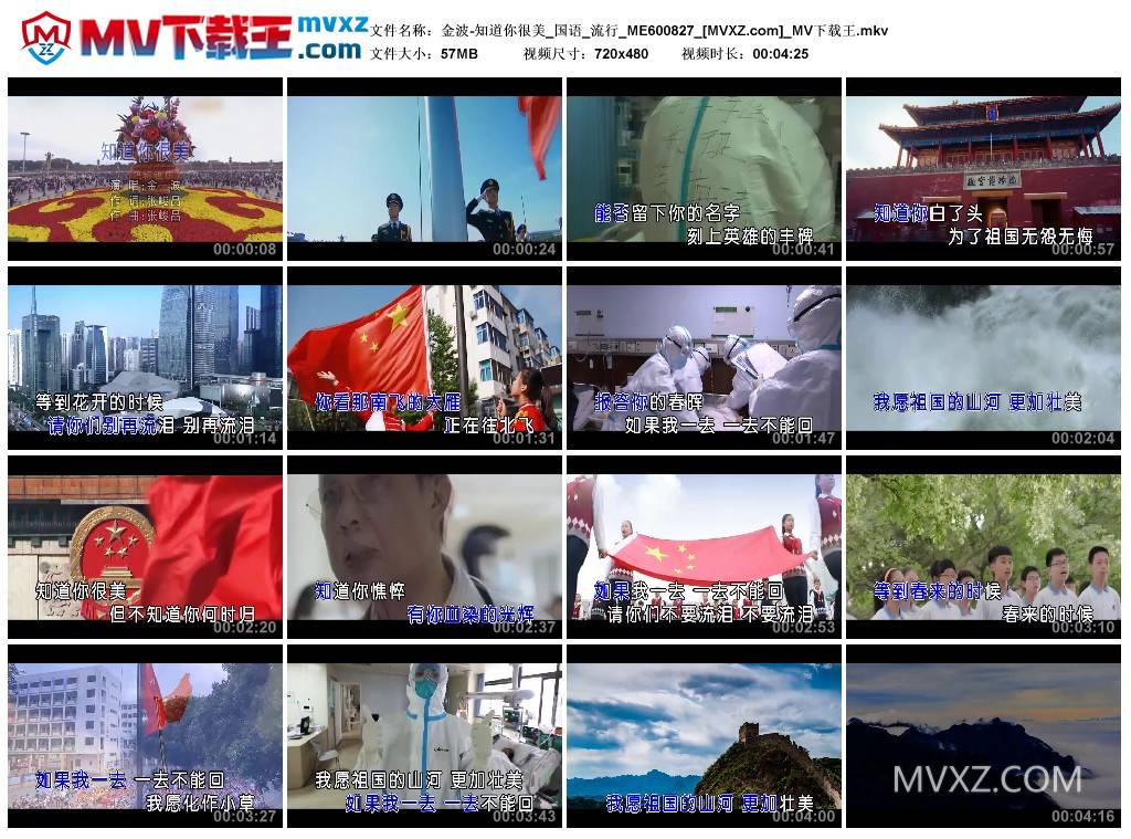 金波-知道你很美_国语_流行_ME600827